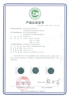 pg电子平台网站大全产品认证证书